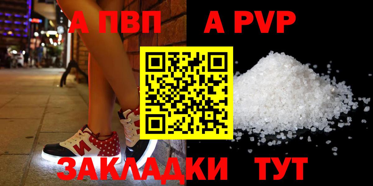 A-PVP СК КРИС  А ПВП  Alfa_PVP VHQ  Орск  Alfa_PVP СК КРИС  продажа наркотиков  Вход с VPN 
