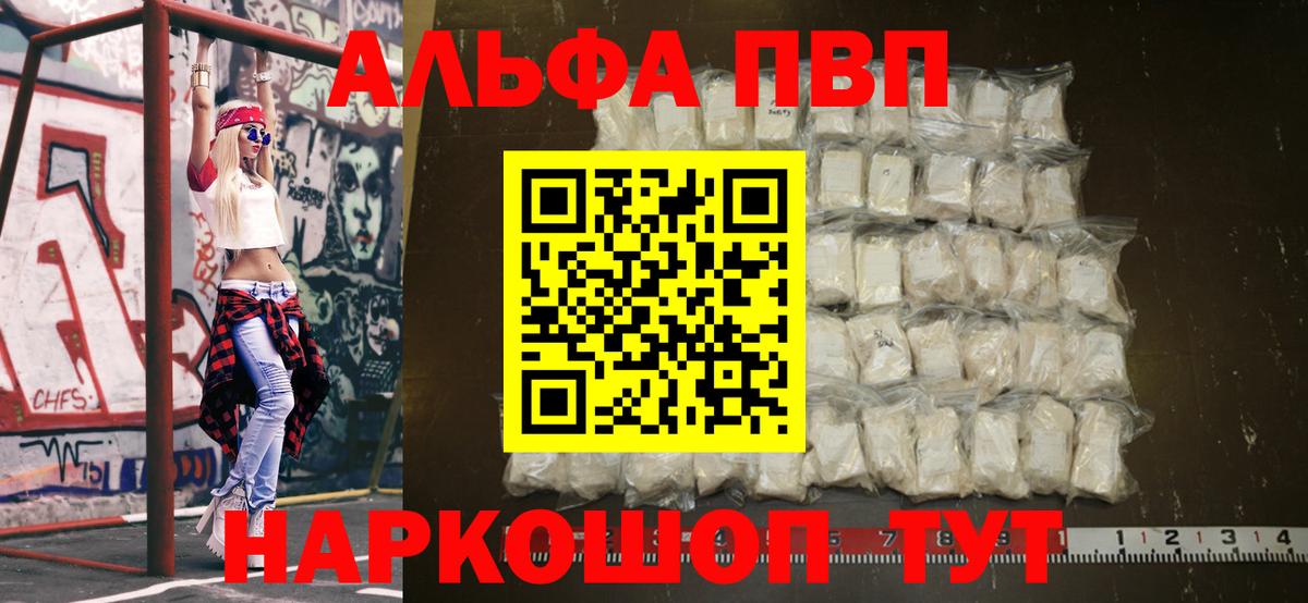 Alpha PVP крисы CK Орск