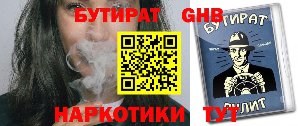 Бутират BDO  Вход с VPN  Орск 