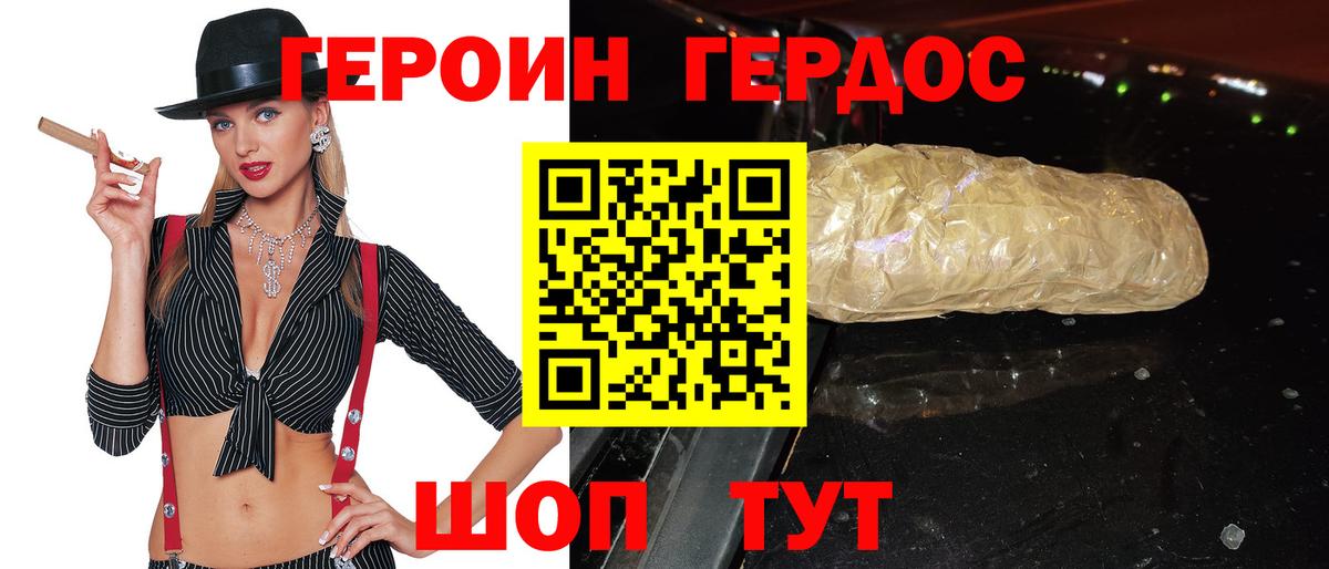 Орск  ГЕРОИН герыч  Вход с VPN 