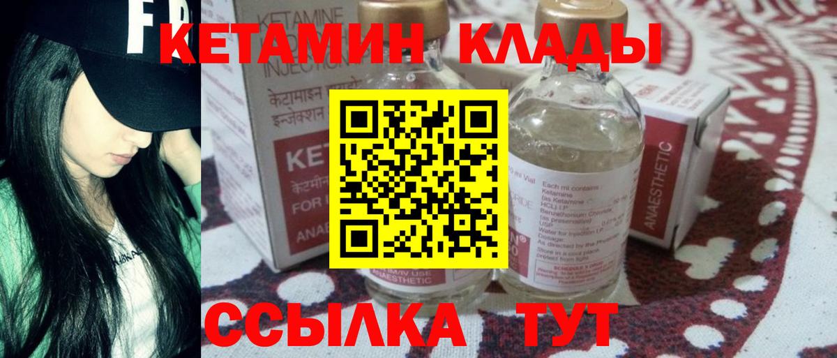 КЕТАМИН ketamine Орск