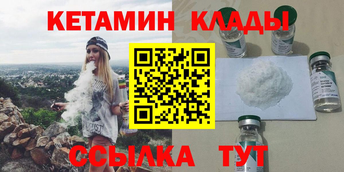 Орск  Кетамин VHQ  Кетамин ketamine  Вход с VPN 