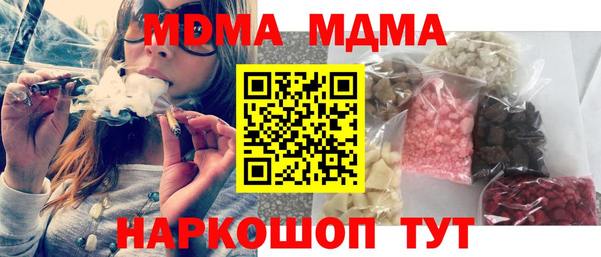 MDMA кристаллы  МДМА  Орск  Вход с VPN 