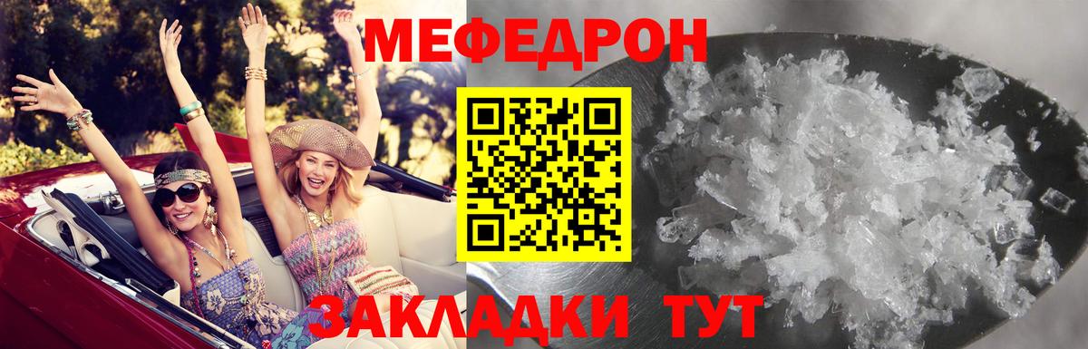 Меф мяу мяу Орск