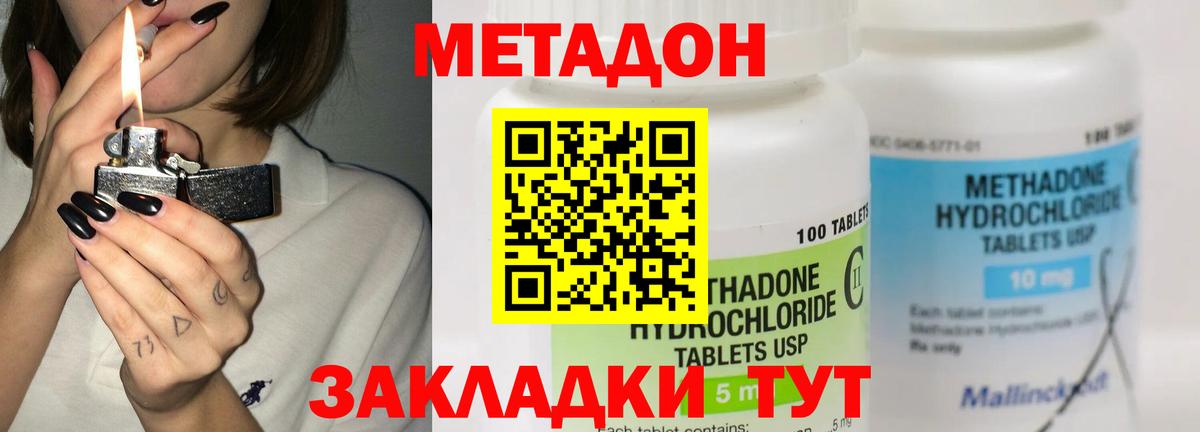 МЕТАДОН VHQ  МЕТАДОН methadone  мориарти официальный сайт  Вход с VPN  Орск 